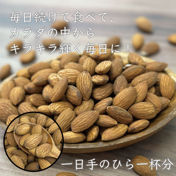 素焼きアーモンド 400g×2袋