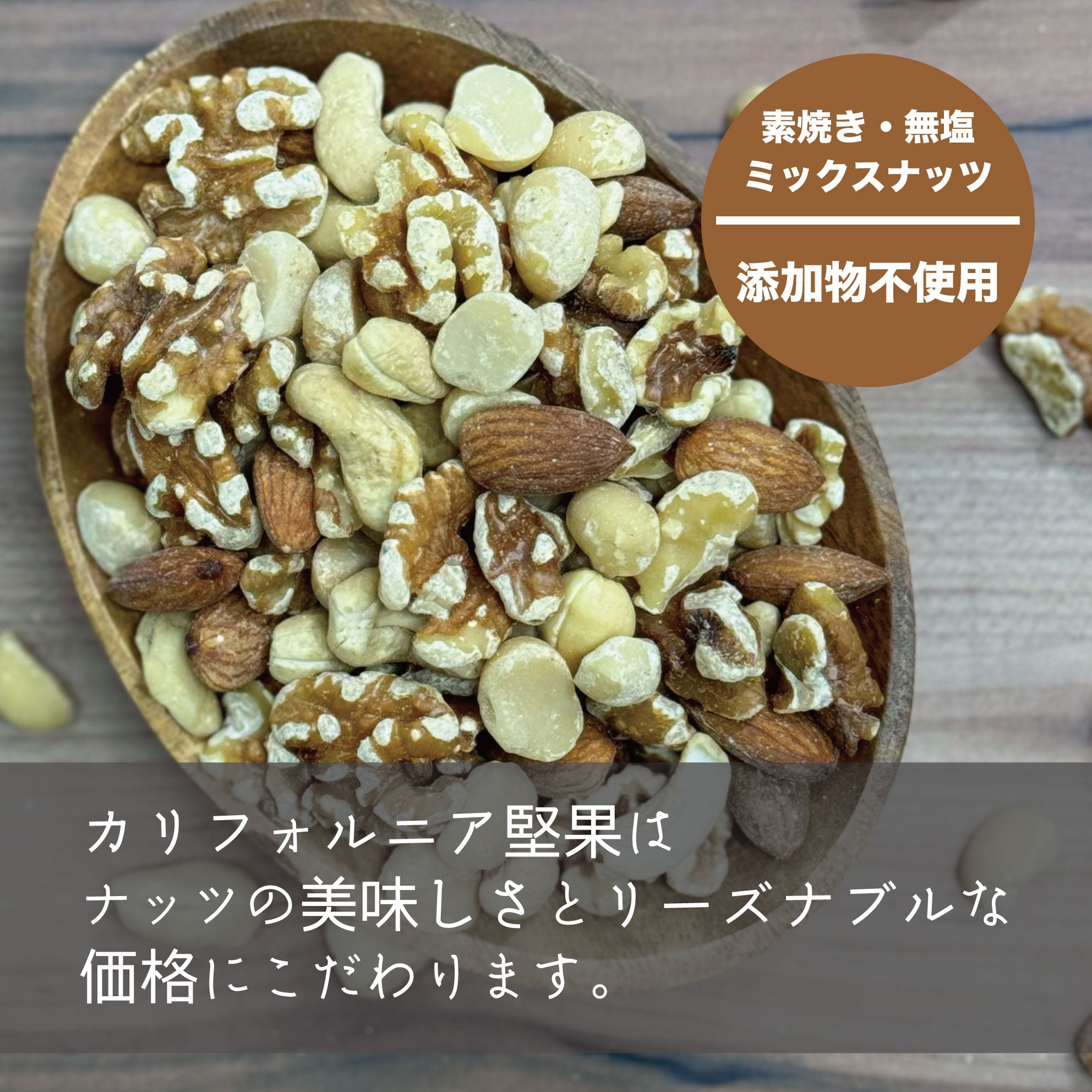 4種のミックスナッツ 400g×2袋