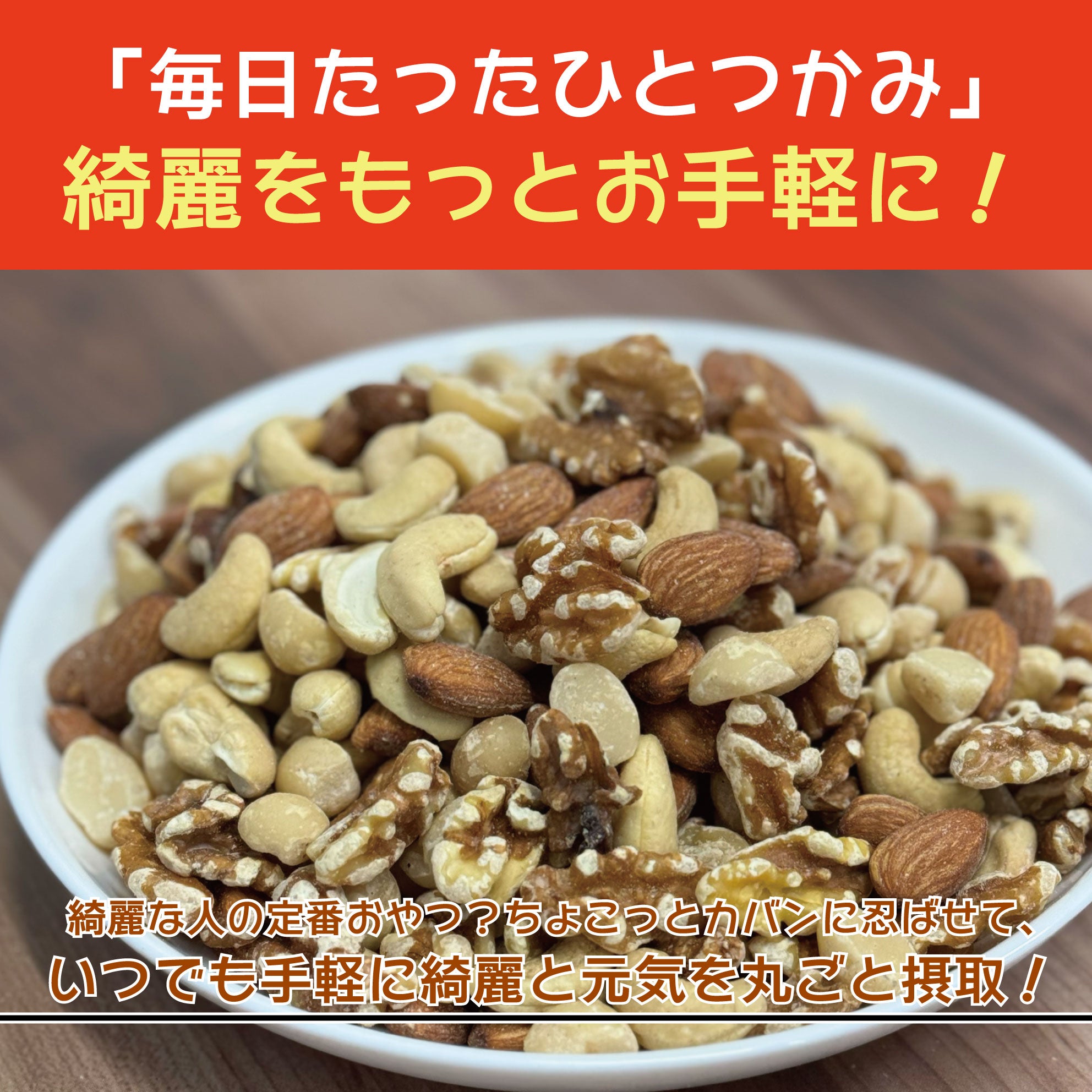4種のミックスナッツ 400g×2袋