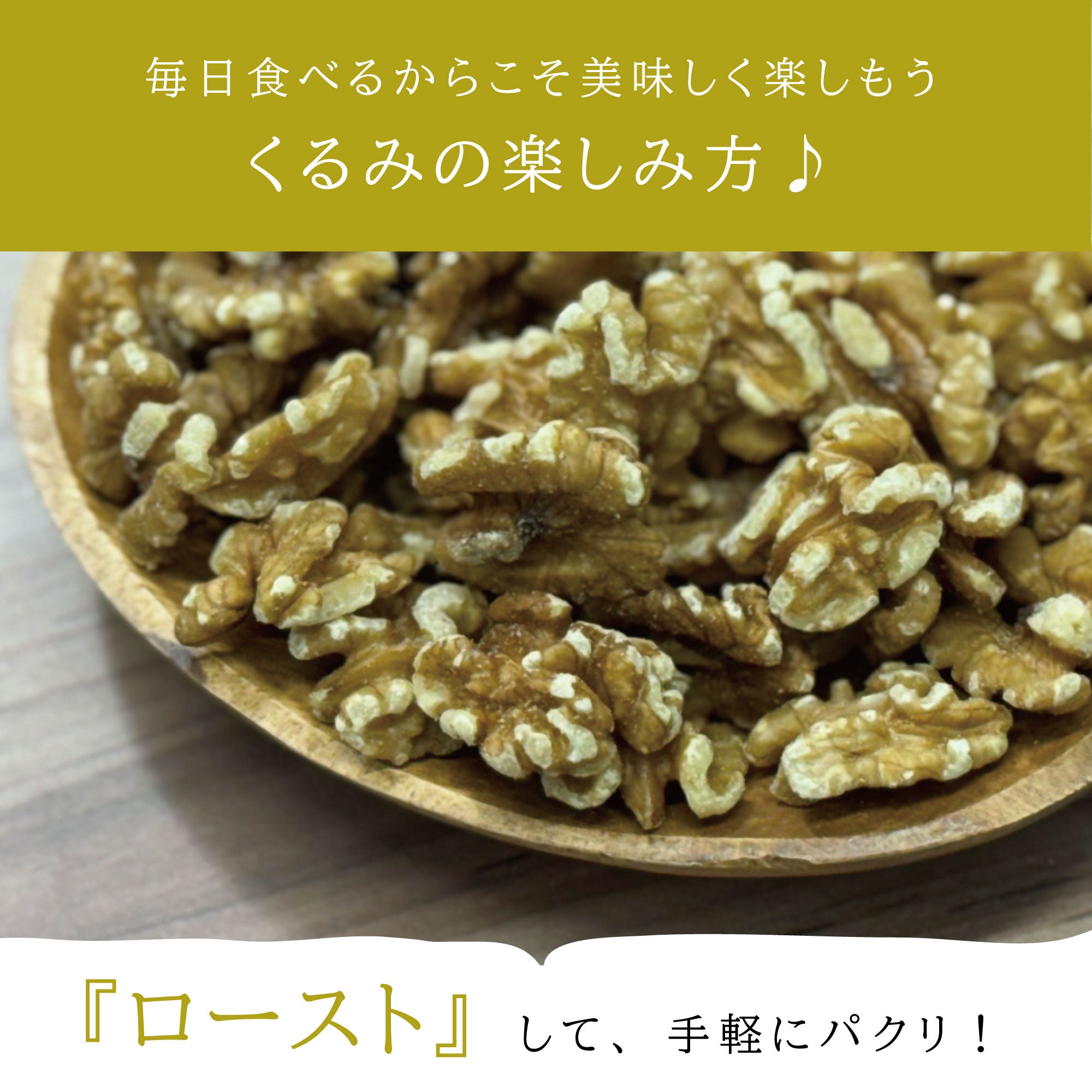生クルミ 250g×2袋