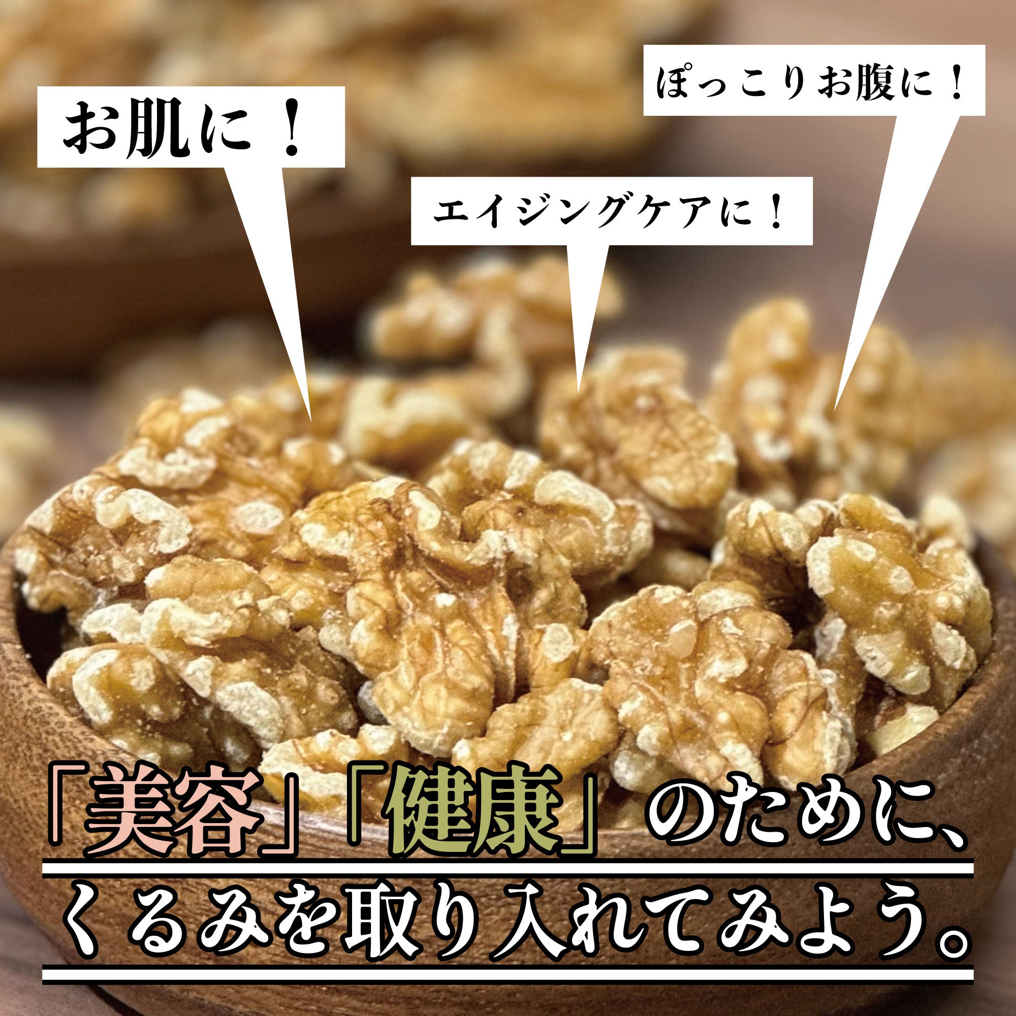 生クルミ 250g×2袋