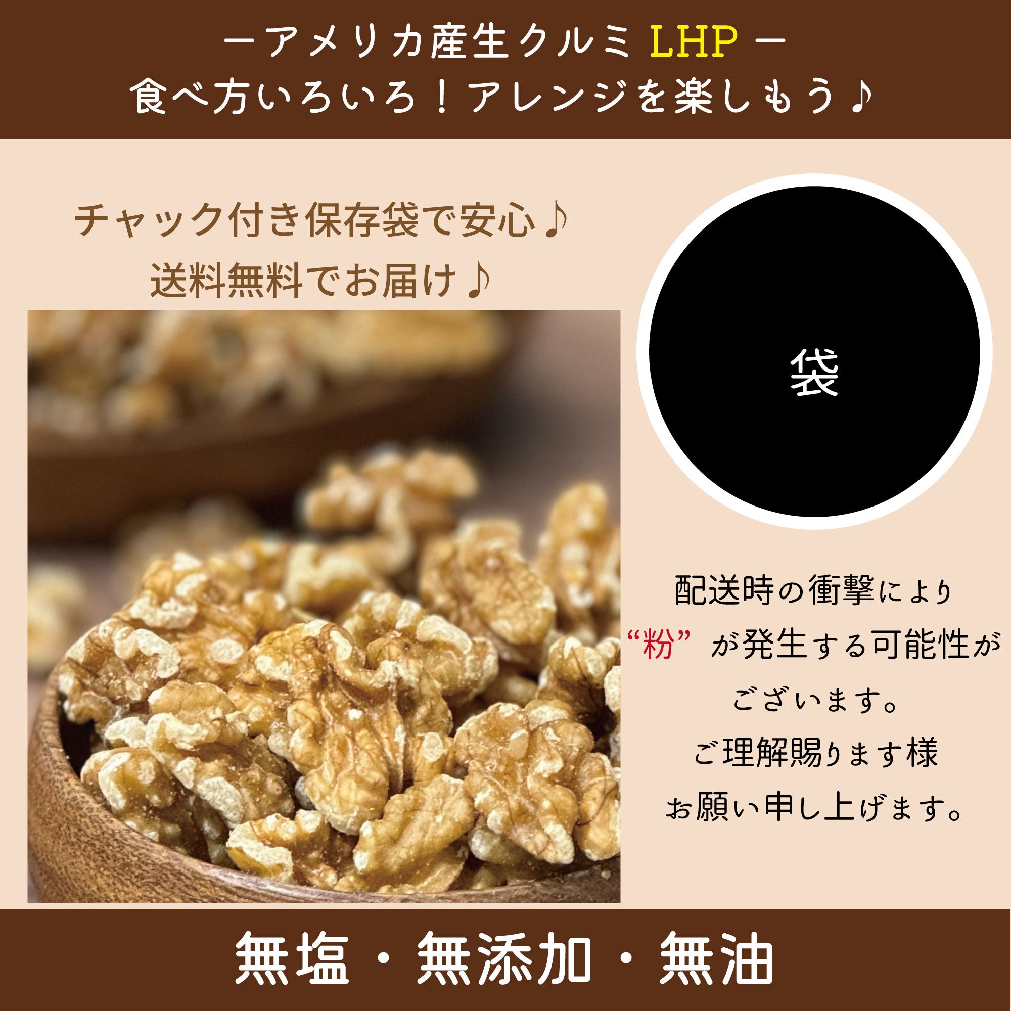 生クルミ 250g×2袋