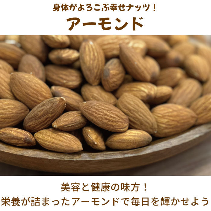 素焼きアーモンド 400g×2袋