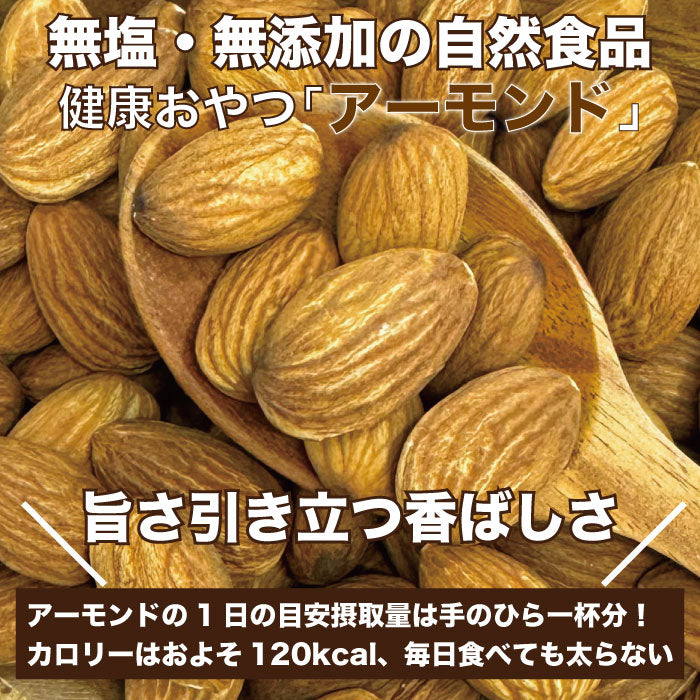 素焼きアーモンド 400g×2袋