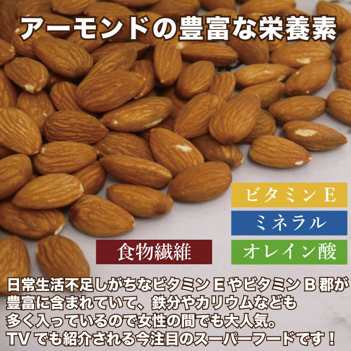素焼きアーモンド 400g×2袋