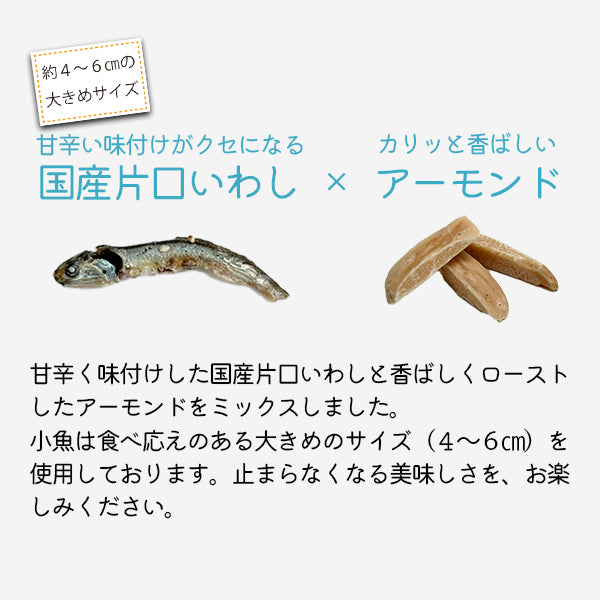 フィッシュ&アーモンド 300g×1袋