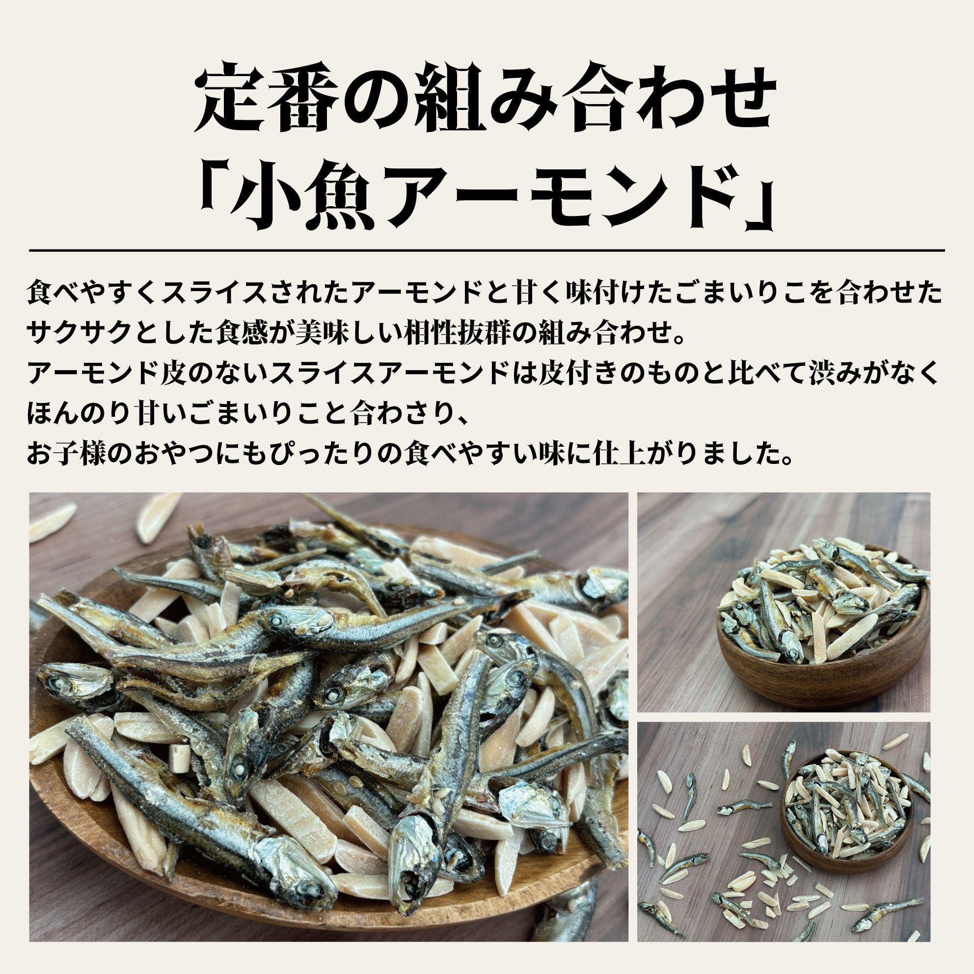 フィッシュ&アーモンド 300g×1袋