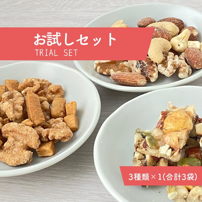 お試しセットA