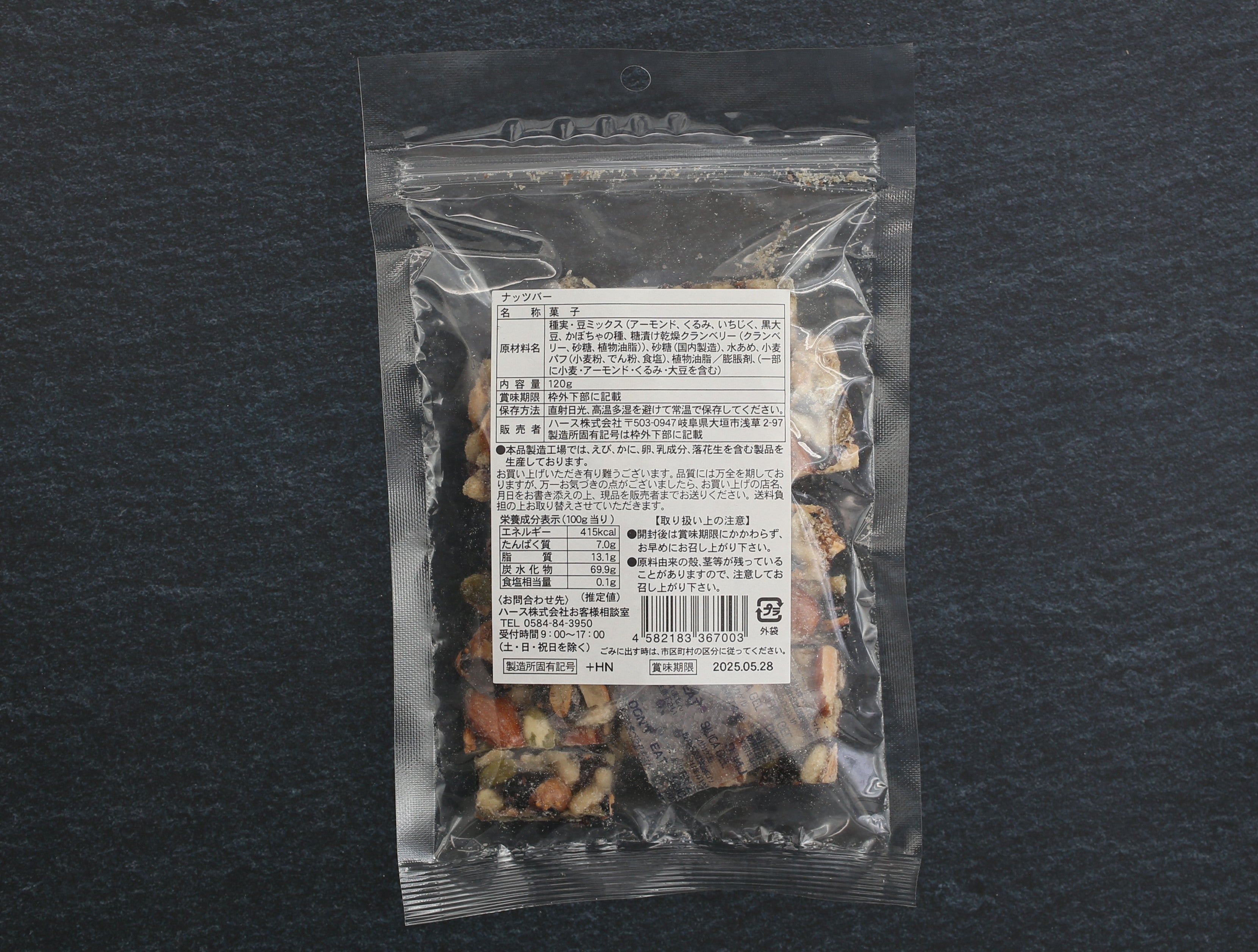 ナッツバー 120g×2袋