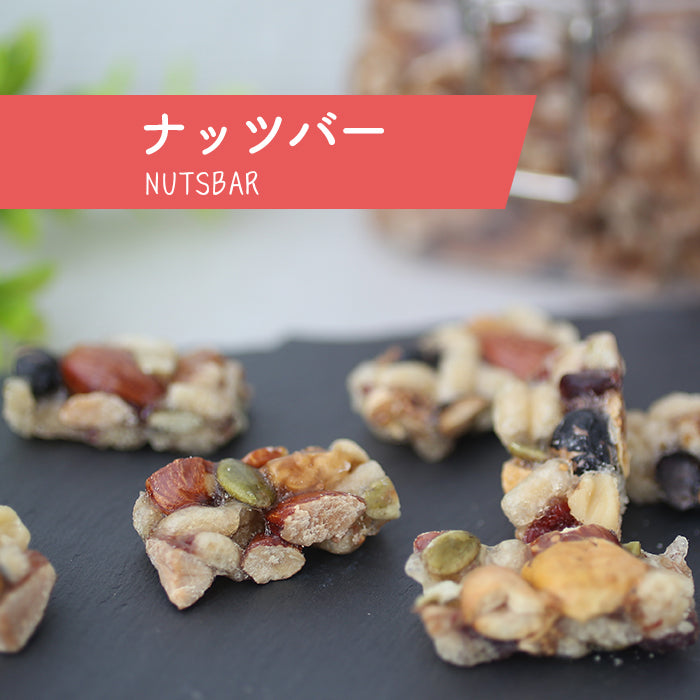 ナッツバー　120g×2袋